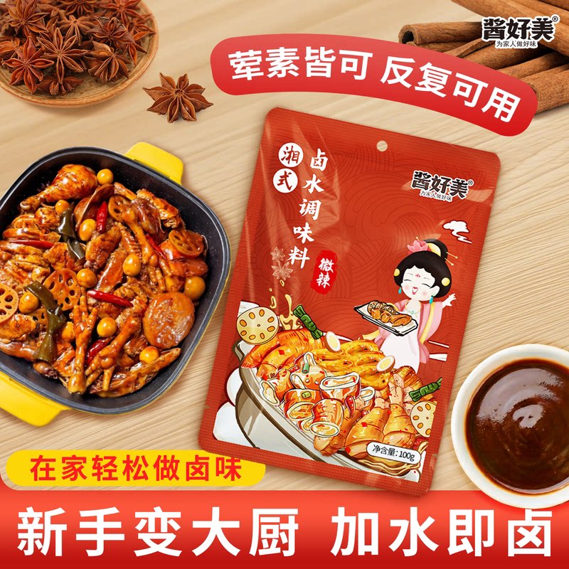 酱好美卤料包家庭卤小包装卤肉料包卤牛肉鸭货卤菜秘制卤汁调味料