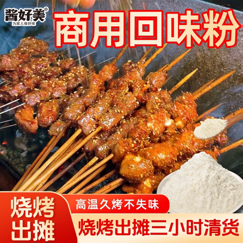回味粉商用烧烤鲜香粉卤肉增香剂