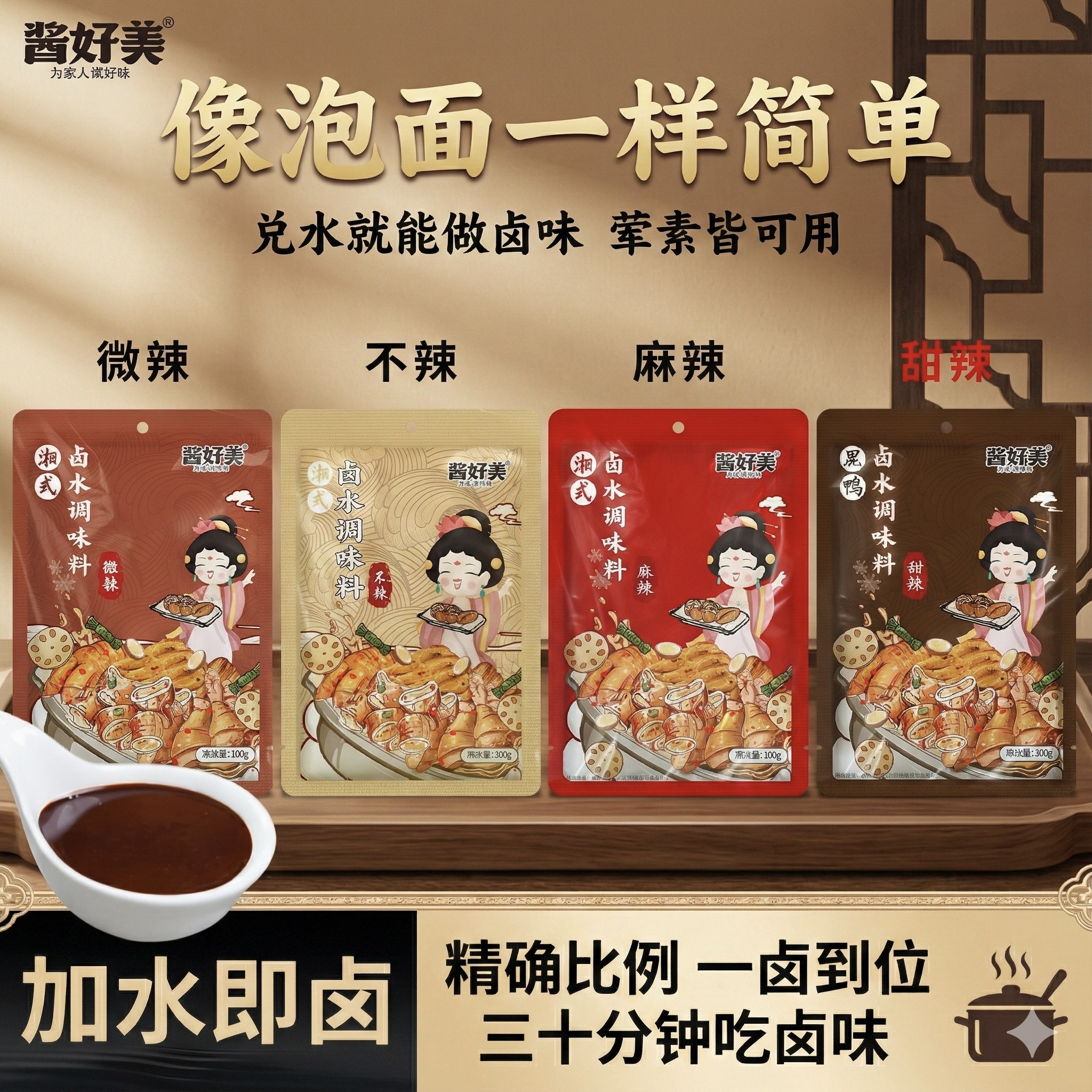 酱好美卤料包家庭卤小包装卤肉料包卤牛肉鸭货卤菜秘制卤汁调味料