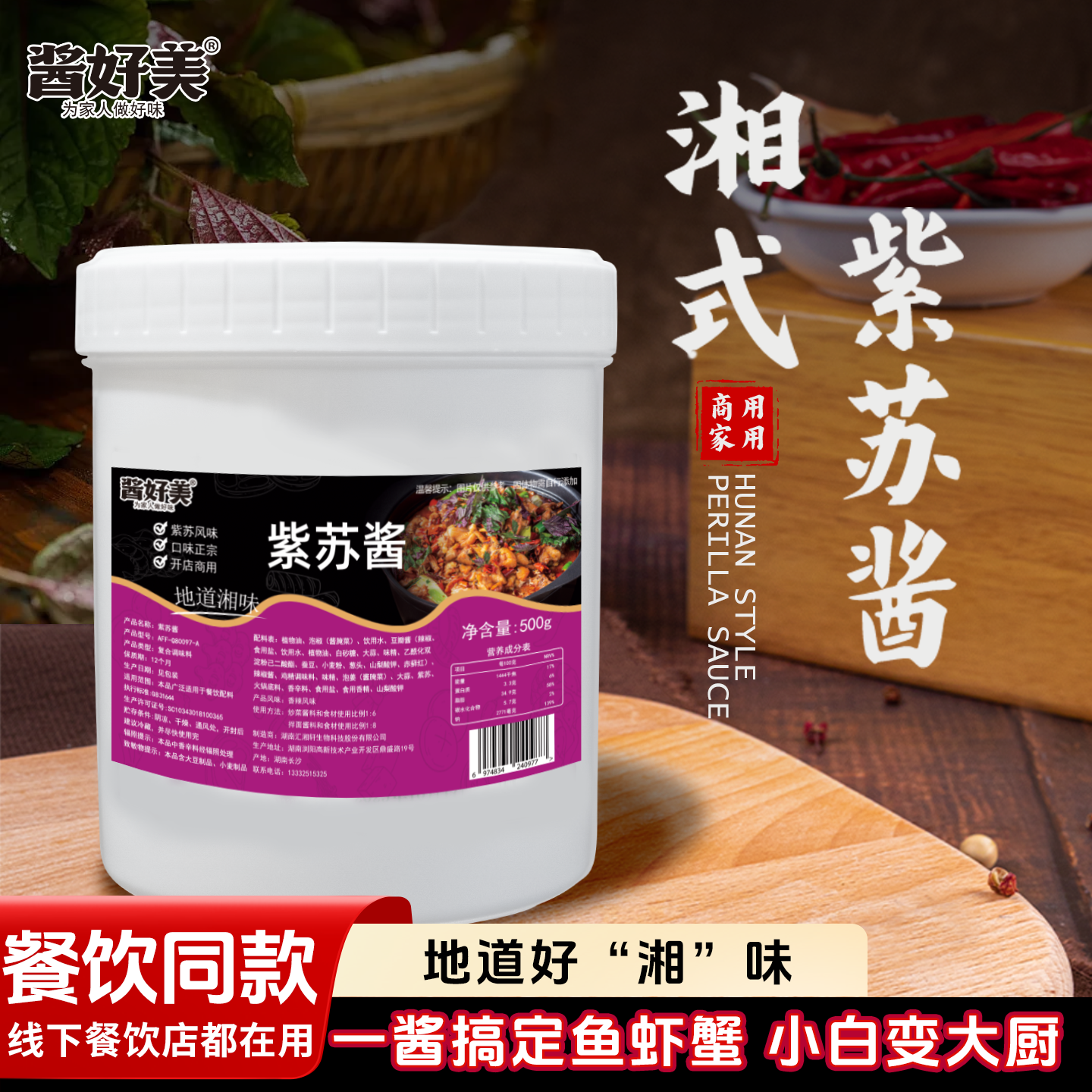 酱好美湖南香辣紫苏酱开店商用牛蛙烤鱼小龙虾酱水煮鱼调料炒菜酱,粮油调味/速食/干货/烘焙,酱类调料,淘宝优惠券,粉丝福利购,淘宝优惠卷