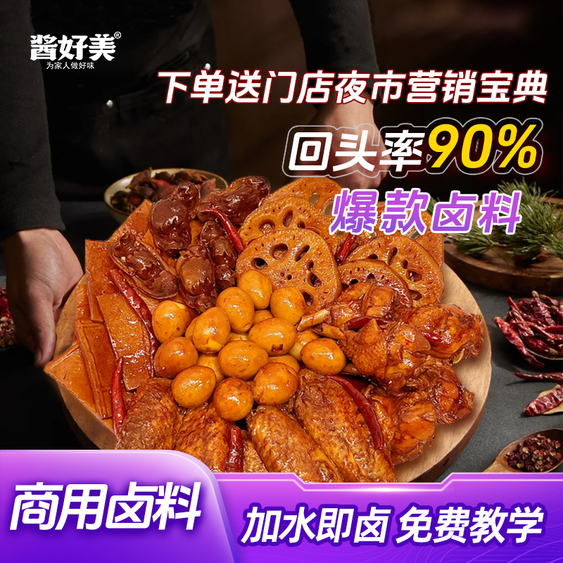 酱好美五香卤料包餐饮开店摆摊商用川味卤料卤鸭货卤牛肉卤肉调料,粮油调味/速食/干货/烘焙,复合食品调味剂,淘宝优惠券,粉丝福利购,淘宝优惠卷