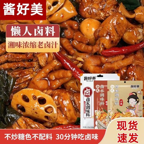 酱好美五香卤料包家庭卤小包装卤肉料包秘制配方炖肉卤味卤菜 - 封面
