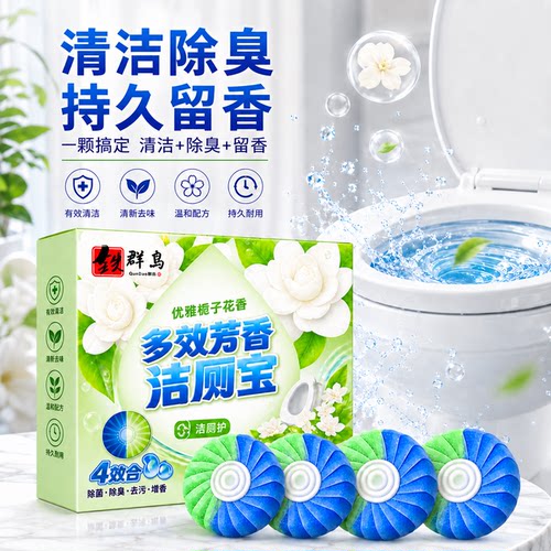 4效合一栀子花香洁厕宝抑菌除臭