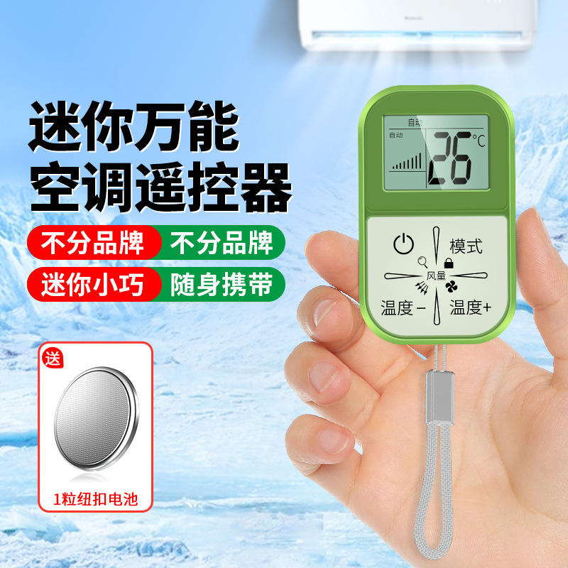 适配万能空调遥控器大屏通用格力