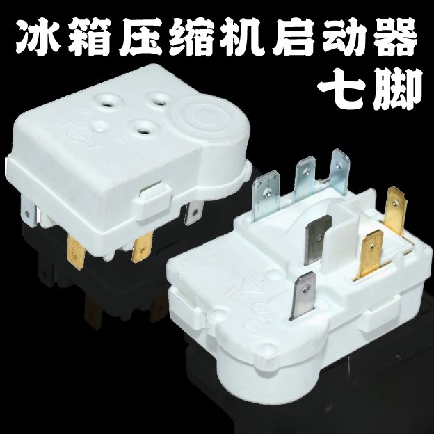 适配奥马冰箱压缩机启动继电器