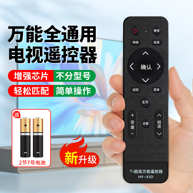 万能电视机遥控器通用型