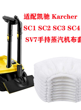 熨斗布套适用Kacher凯驰卡赫SC1 SC2 SC3 SC4 SC5蒸汽拖把布套