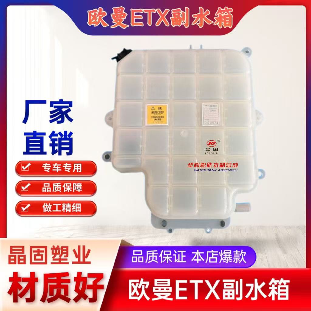 福田戴姆勒膨胀水箱防漏原厂正品