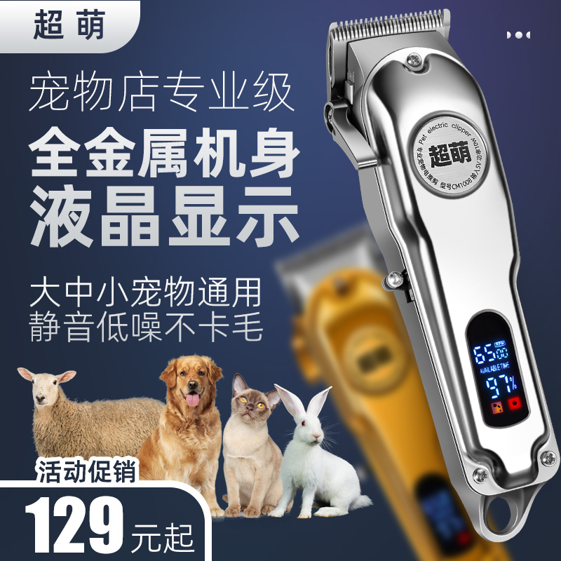 超萌全金属机身宠物店专业电推剪
