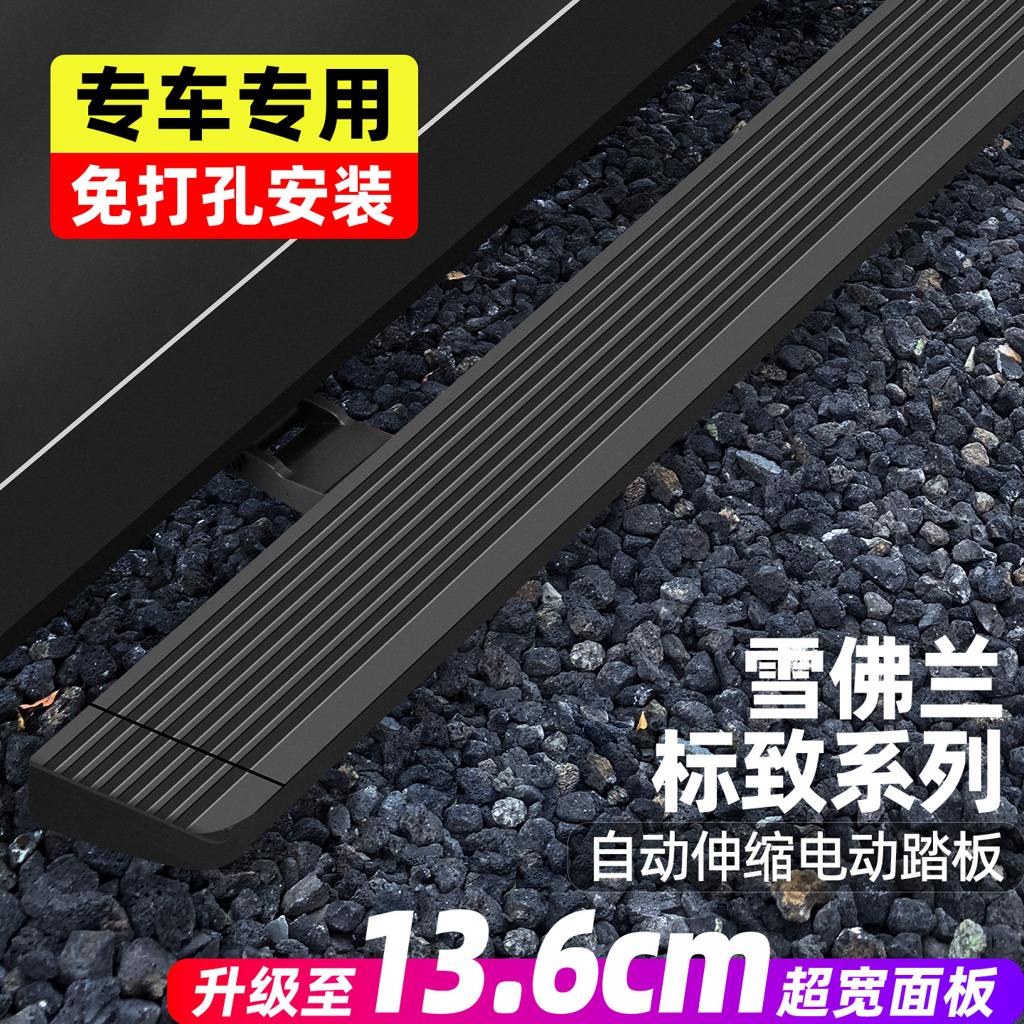 雪佛兰科罗拉多Colorado索罗德探界者标致5008/4008/3008电动踏板