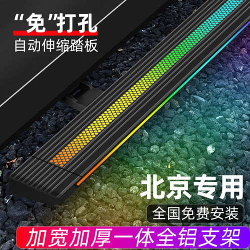 北京BJ40电动脚踏板原厂BJ20/BJ80/212t01自动迎宾侧踏板改装配件