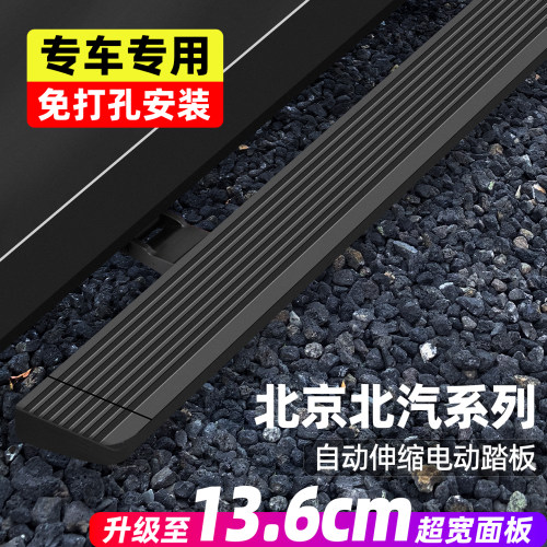 北京北汽212T01电动脚踏板原厂BJ20/BJ40/BJ80自动伸缩踏板改装