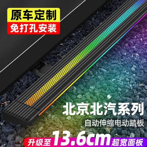 北京212电动踏板BJ80BJ40PLUSBJ20自动伸缩迎宾踏板专用原厂改装