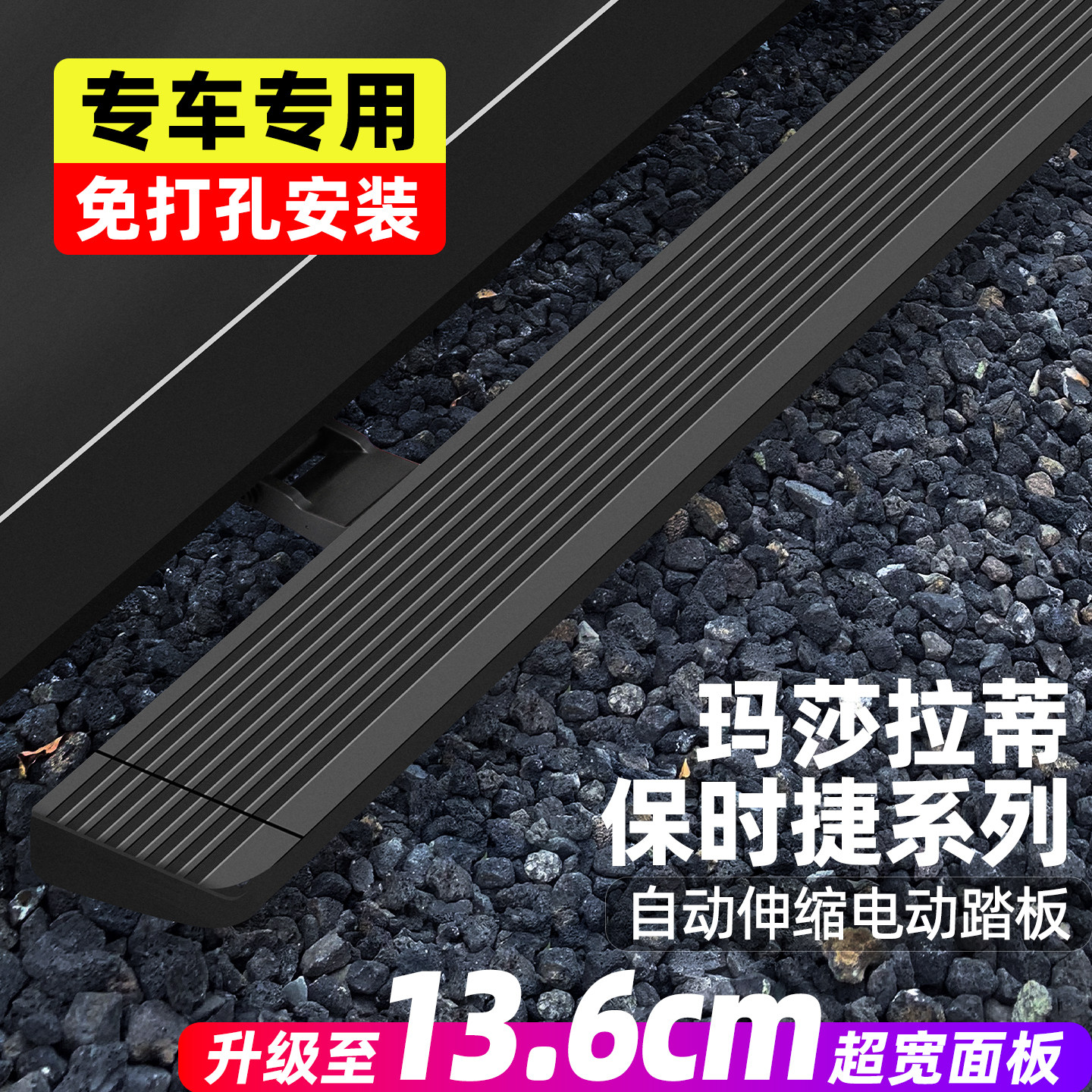 玛莎拉蒂Grecale/Levante电动踏板保时捷卡宴Macan迎宾电动脚踏板