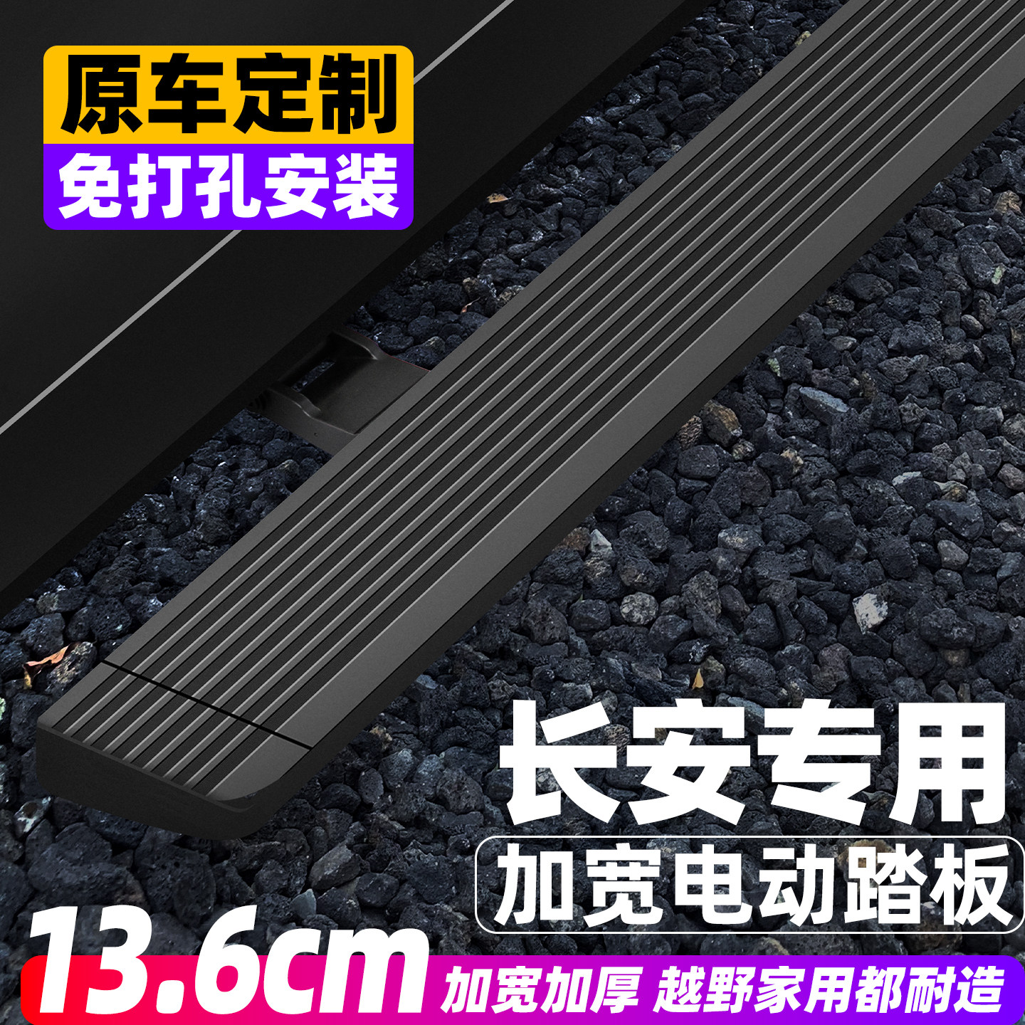 长安CS75PLUS电动踏板UNI-K/F70/CS55PLUS/CS95/CS85专用侧脚踏板