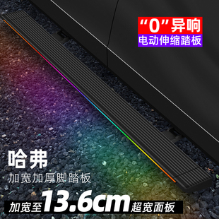 哈弗二代大狗猛龍梟龍max神獸初戀h6h9f7x電動踏板迎賓側踏板改裝