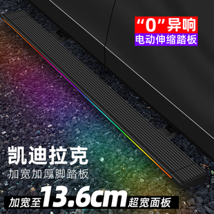 适用凯迪拉克xt5 xt6 xt4srx专用电动踏板自动伸缩迎宾侧踏板改装