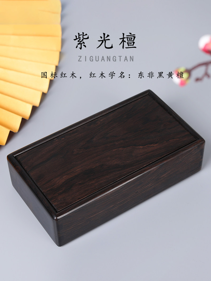 紫光檀机关盒红木桌面收纳盒证件首饰品珠宝手表收藏盒木制储物盒
