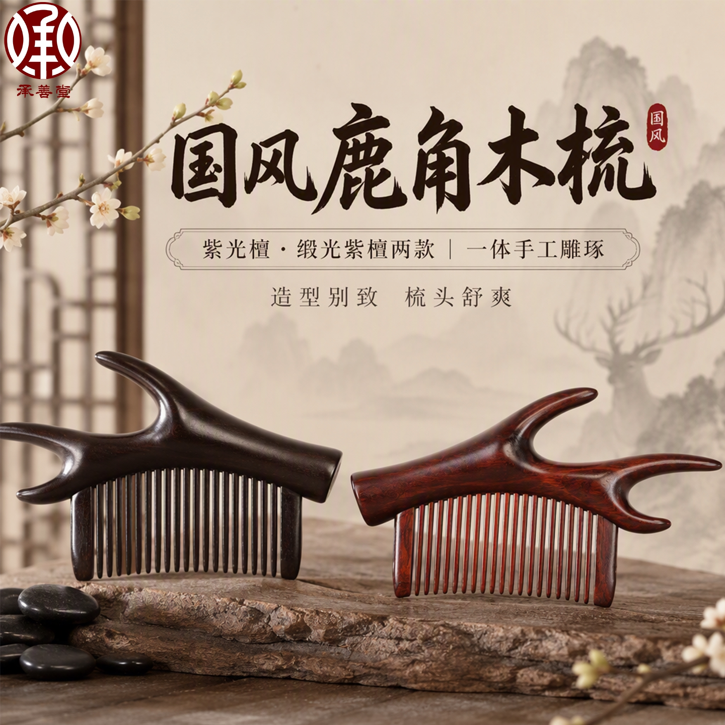 紫光檀木梳子拼接高密度女士长发顺发便携防静电母亲节缎光檀木梳