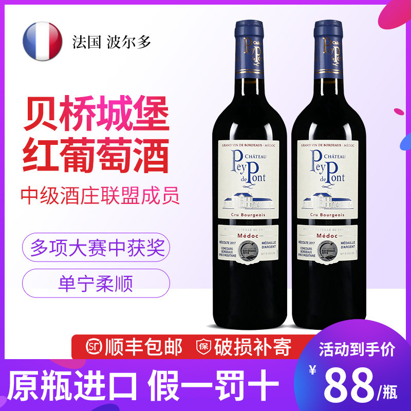 贝桥城堡佩桥法国红酒梅多克中级庄原瓶进口Pey dePont干红葡萄酒