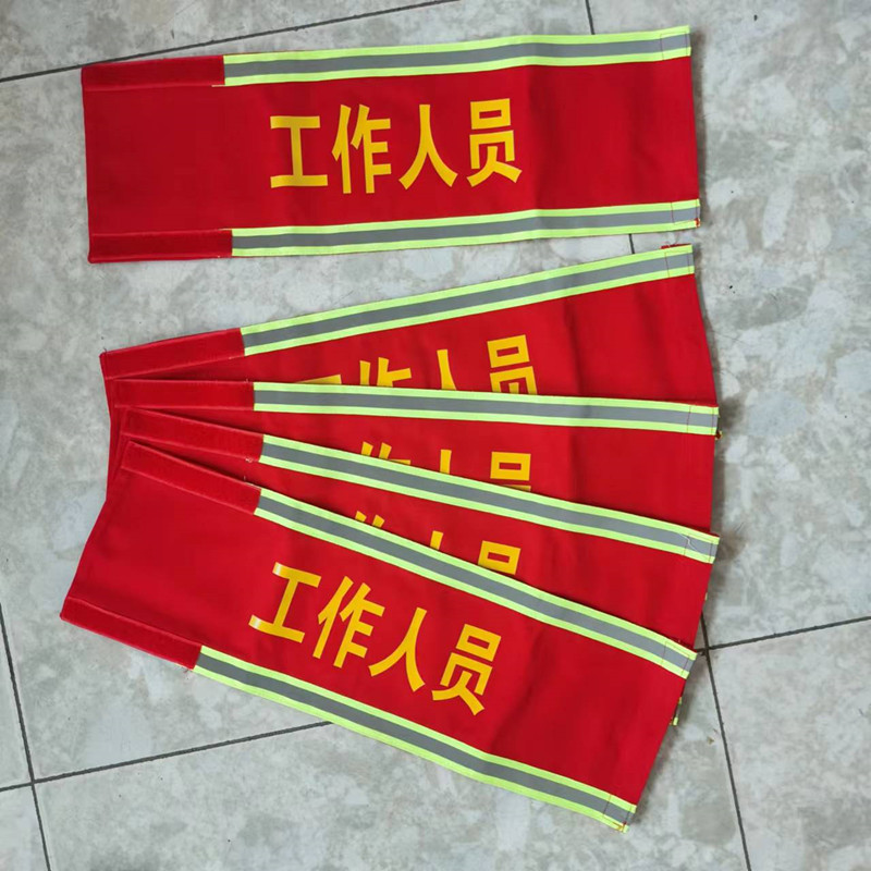 电力反光袖标工作负责人袖标纯棉袖标安全员治安巡逻监护人袖章