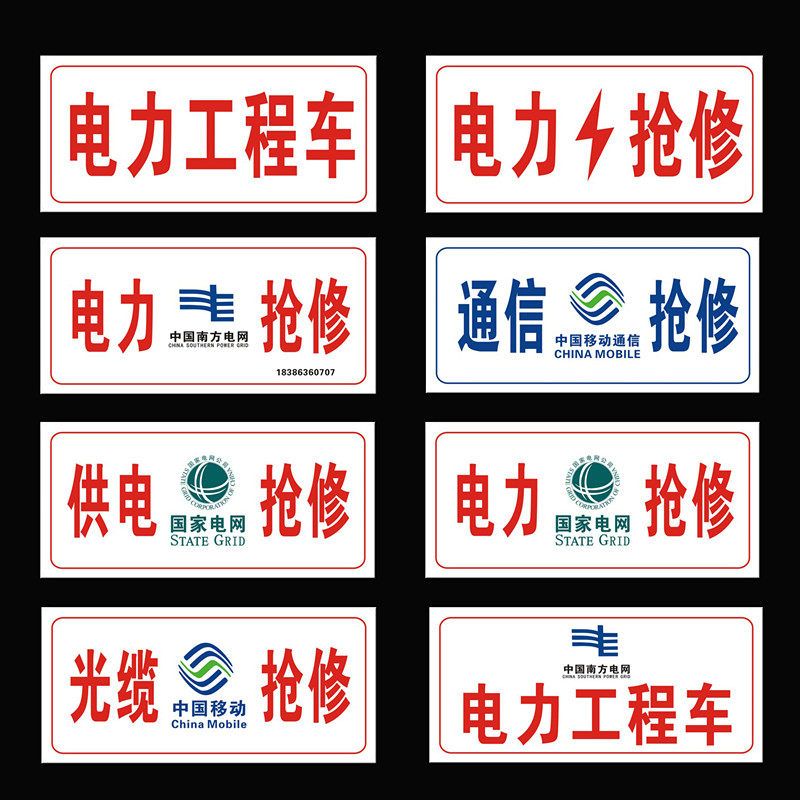 电力抢修牌车用电力工程车车牌铝反光牌南方电网国家电网标牌定做