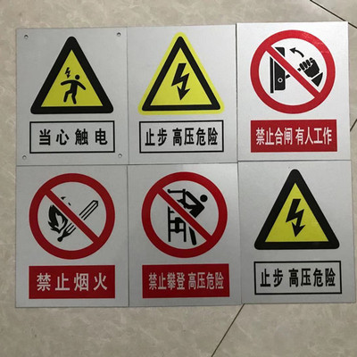 警示牌禁止攀登高压危险铝反光