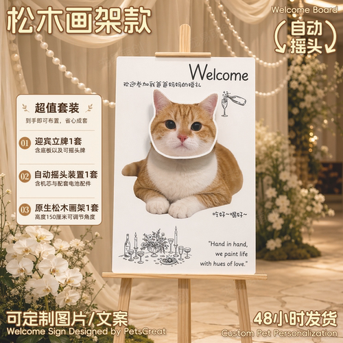 摇头宠物迎宾牌婚礼可专属定制款