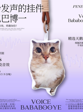 【巴巴博一】发声挂件表情包语音玩偶可爱猫meme毛绒公仔礼物正品