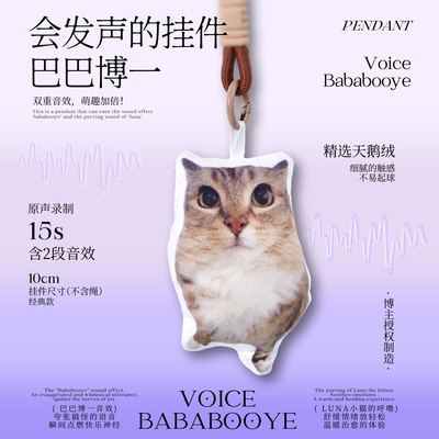 巴巴博一发声挂件猫meme公仔礼物