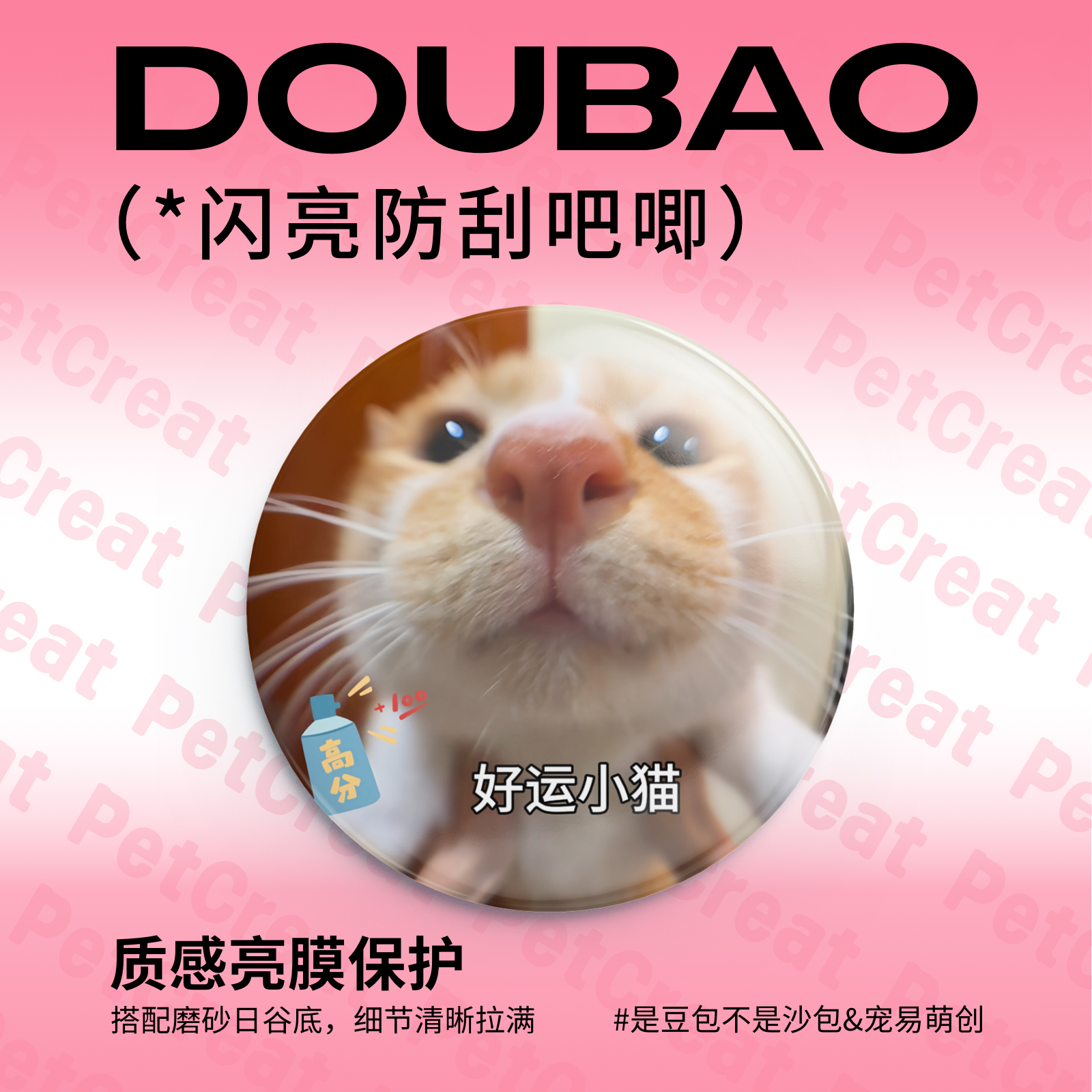 凑凑小猫徽章防刮PET可爱装饰新