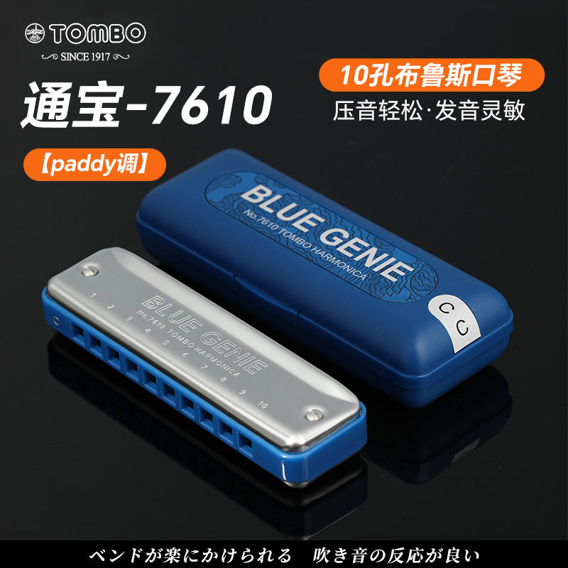 日本TOMBO通宝旗舰店7610口琴初学者学生推荐十孔PADDY音阶蓝调琴