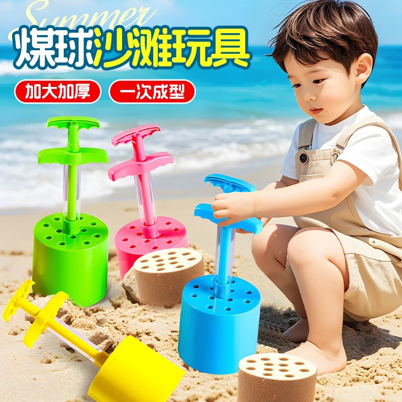 儿童沙滩玩具蜂窝煤球机玩具宝宝挖沙工具小孩海滩边户外工具套装