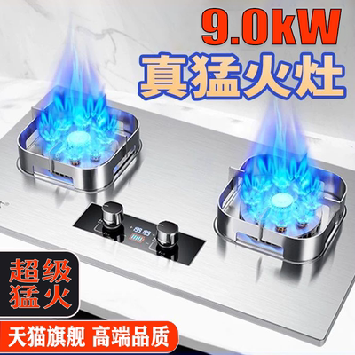 苏泊尔适用猛火燃气灶双灶煤气灶家用天然气液化气台式嵌入式两用