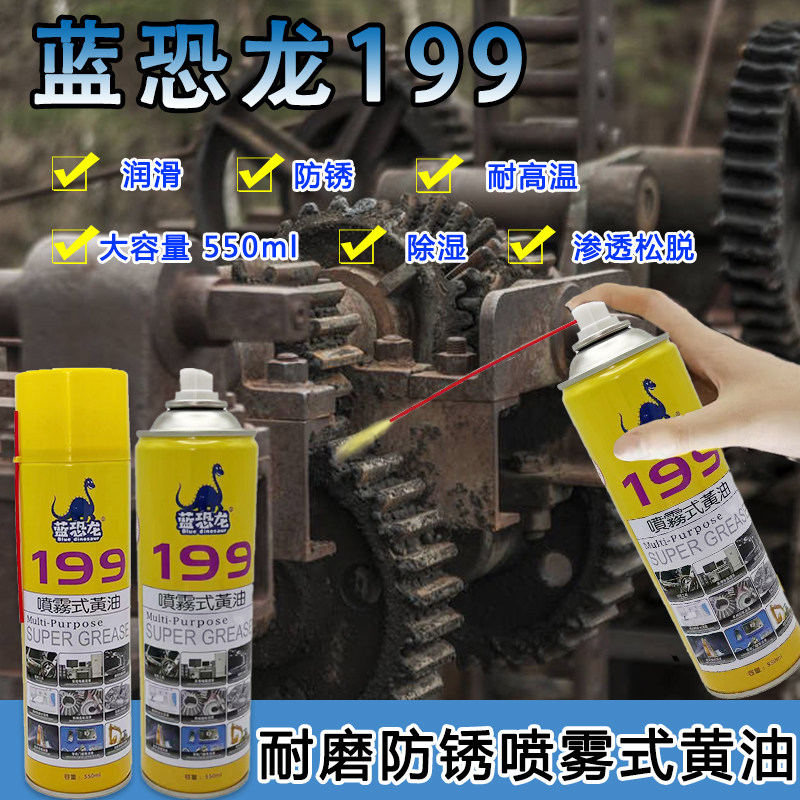 蓝恐龙链条油铰链机械轴承润滑脂