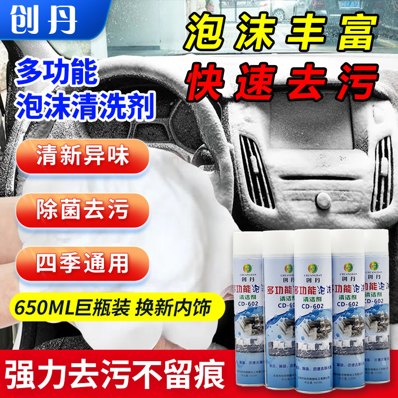 车家两用内饰顶棚沙发泡沫清洗剂