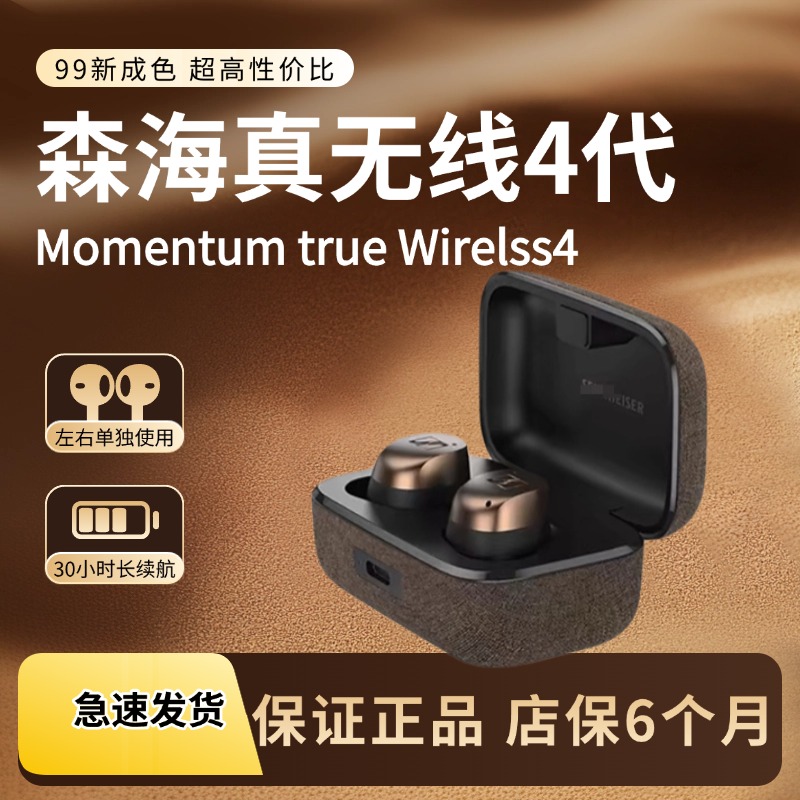 森海塞尔MOMENTUM四代补配三代真无线主动降噪蓝牙耳机木馒头