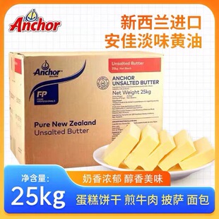 新西兰进口安佳原味大黄油25kg无盐动物黄油蛋糕饼干牛排烘焙原料