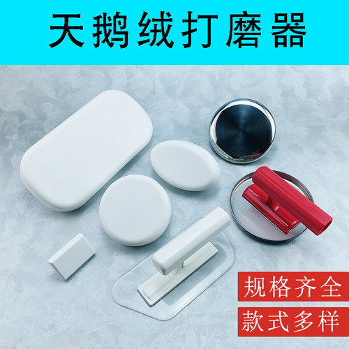 艺术漆工具造型天鹅绒圆形