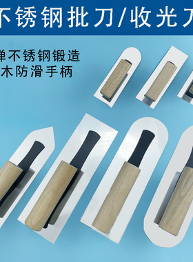 不锈钢收光刀艺术漆硅藻泥刮腻子批刀专用收光抹子抹刀施工工具