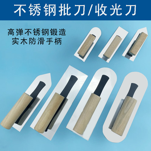 不锈钢收光刀艺术硅藻刮腻子