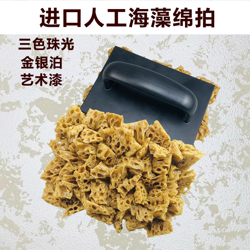 人工海藻绵拍艺术漆三色珠光点拍