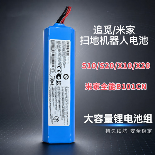 追觅扫地机器人S10/S20/X10/X20系列PRO/PLUS原装电池b101cn配件