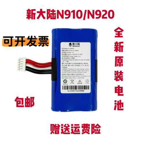 全新Newland新大陆N910电池 NL18650D 新大陆LD18650A电池