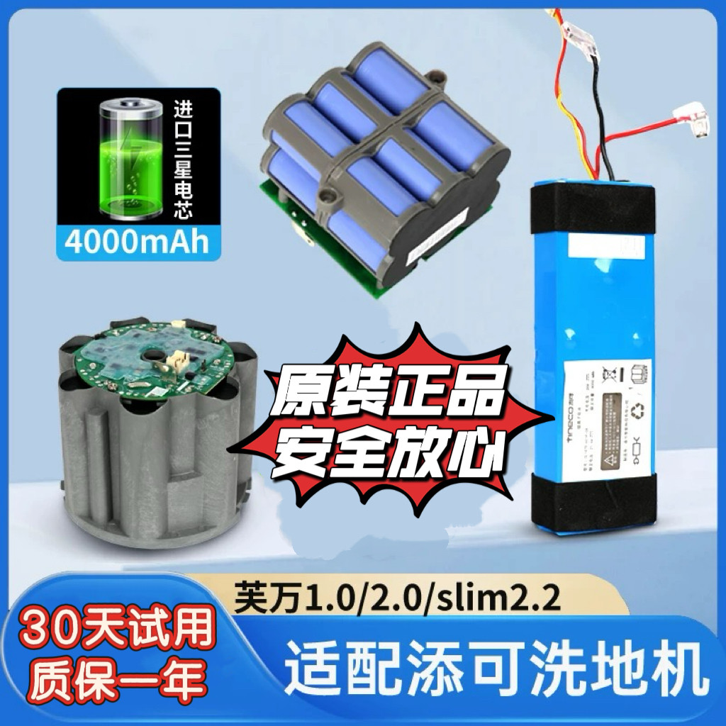添可芙万洗地机锂电池组一代二代1.0/2.0LCDLED/3.0/slim电池配件