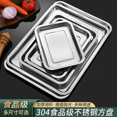 食品级304不锈钢托盘烧烤鱼盘子蒸饭盘家用商用长方形铁盘子方盘