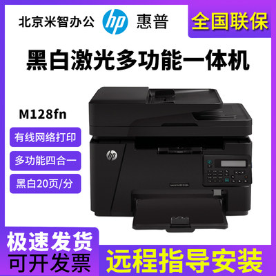 hp惠普M128fn/126a/nw黑白激光打印机复印扫描一体机家用小型办公