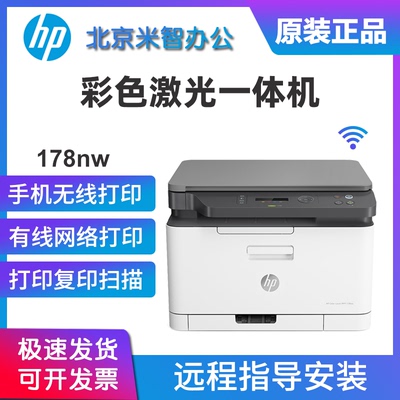 hp惠普M178nw179fnw281fdw彩色激光打印机复印一体机家用小型办公