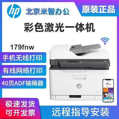 hp惠普M179fnw178nw281fdw4303彩色激光打印机复印一体机商用办公