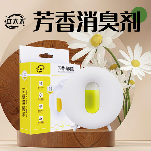 立太太芳香消臭剂厕所香薰去异味鞋柜衣柜香氛除臭除味空气清新剂